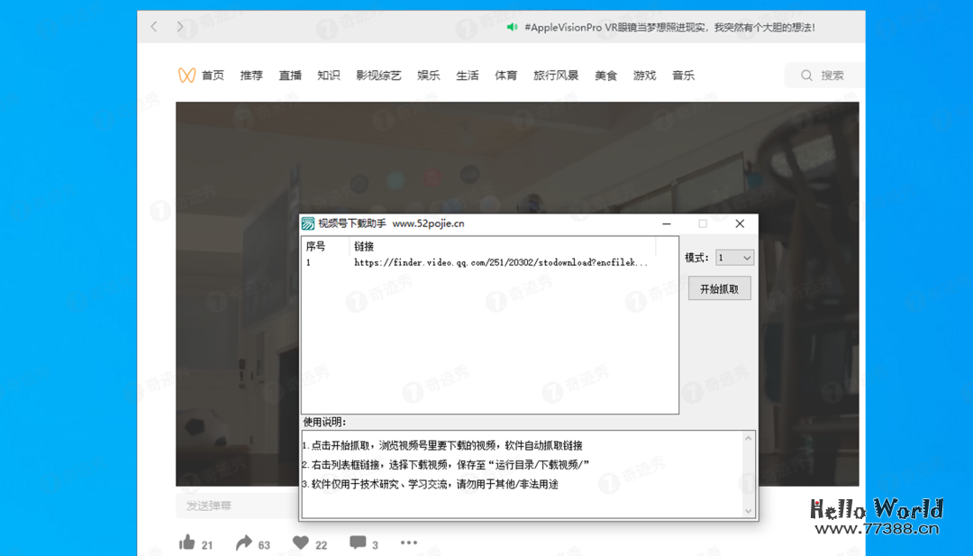 微信视频号去水印提取解析下载